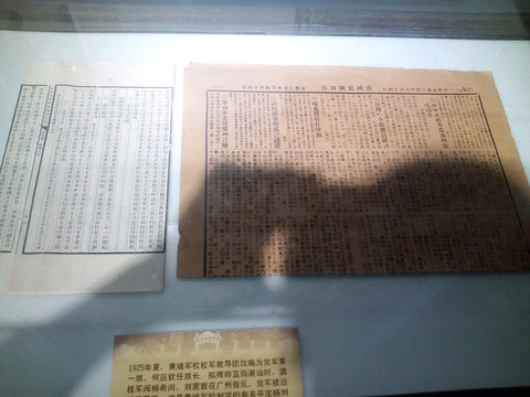 黃埔軍校資料