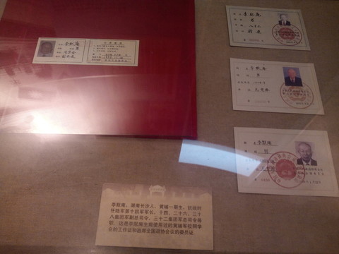 黃埔同學(xué)會(huì)工作證