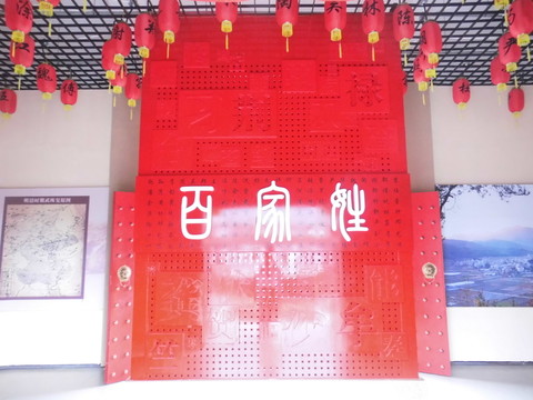 百家姓文化墻