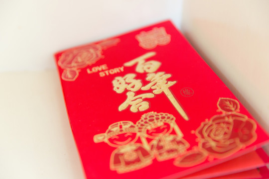 百年好合 喜帖