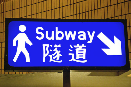 在香港赤喇角機(jī)場方向標(biāo)志