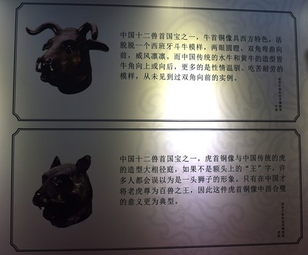 中國十二獸首國寶之一
