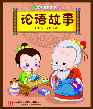 論語（分層）