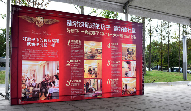 小區(qū)房地產(chǎn)廣告