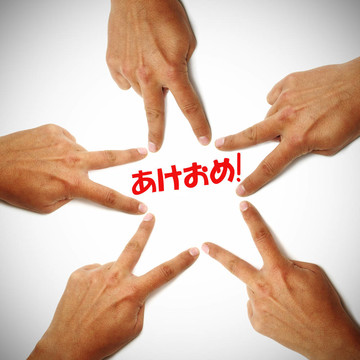 日本新年快樂