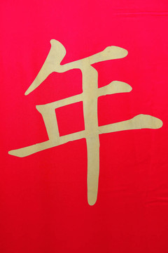 中国的象形文字