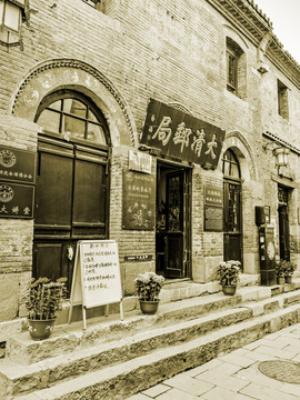 周村古商城大清郵局