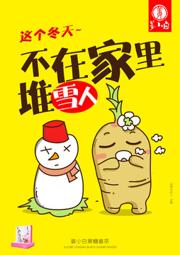 姜茶插畫設(shè)計