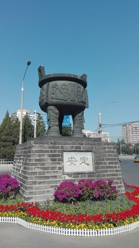 安定門