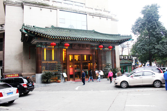 廣場賓館