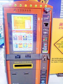 體彩售票機(jī)
