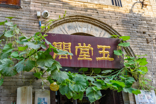 店鋪牌匾