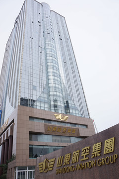 山東航空 集團大樓