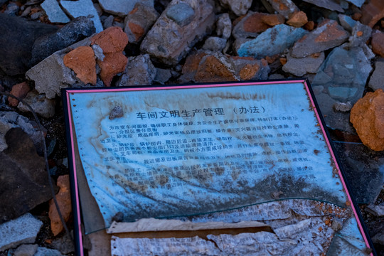廠房廢墟
