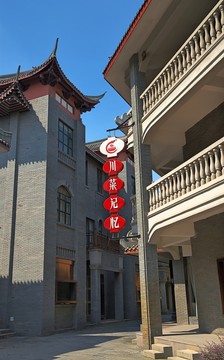 川菜記憶中餐館