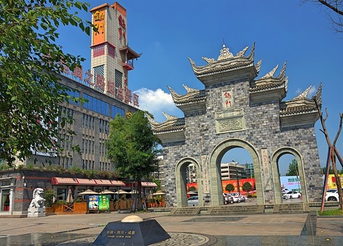 南絲綢之路起點(diǎn)紀(jì)念廣場(chǎng)