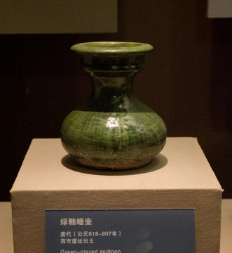綠釉唾壺