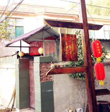 民宿 鄉(xiāng)村游
