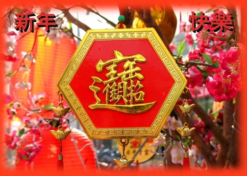 中國新年賀卡