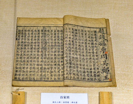 百家姓