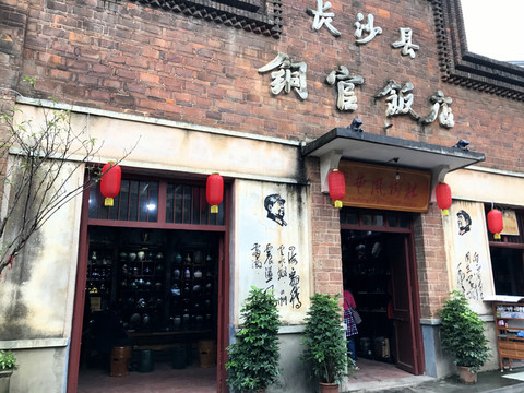 銅官街