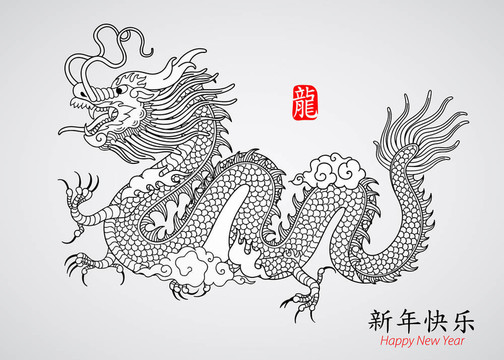 龍之年。
