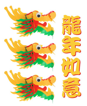 龍年