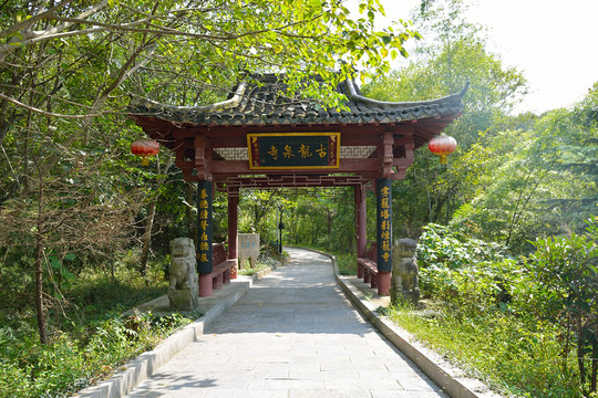 南京古龍泉寺