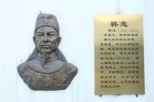 韓愈