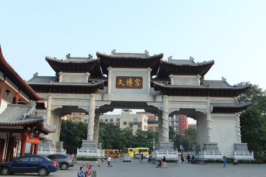 文博園