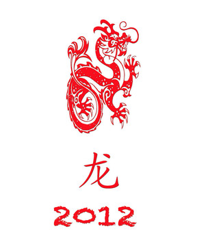 龍之年。