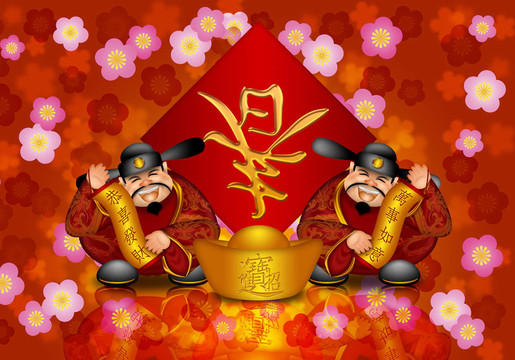 雙中國財神迎新春