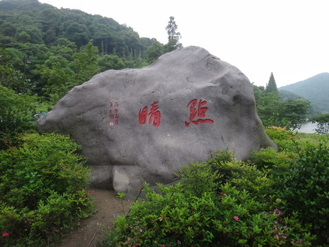 湘湖點(diǎn)睛石