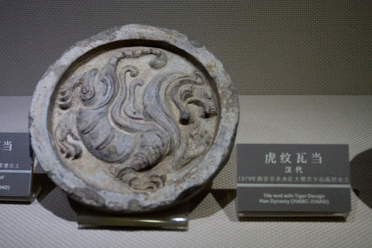虎紋 瓦當