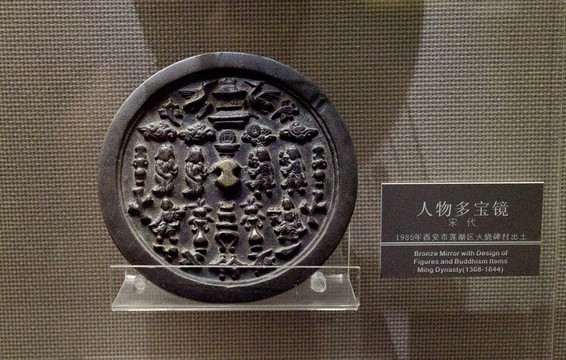 人物多寶鏡