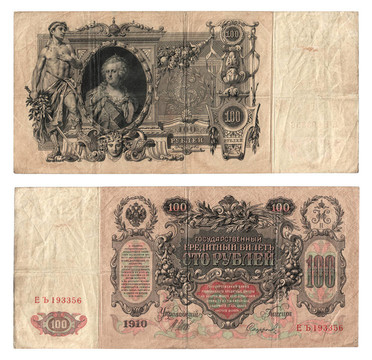 一百盧布1910