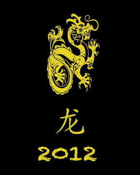 龍之年。