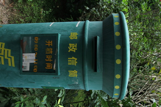 郵筒
