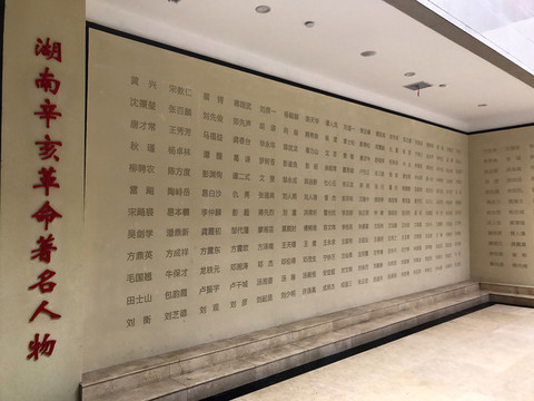 黃興紀念館