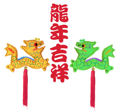 龍之年