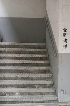 香港公共住房的舊樓梯