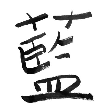 藍(lán)色