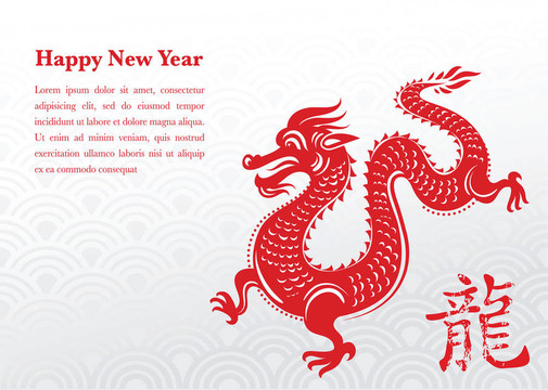 龍之年；中國新年
