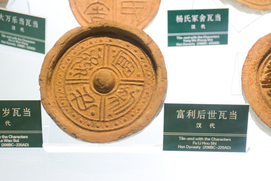 瓦當(dāng)