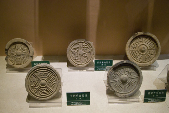 多文字 瓦當(dāng)