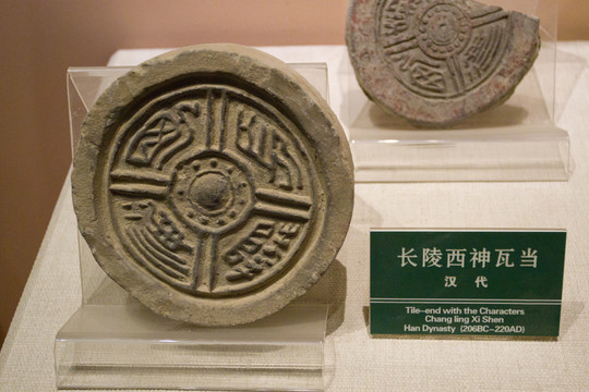 長陵西神 瓦當(dāng)