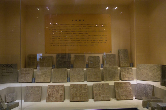 古代方磚