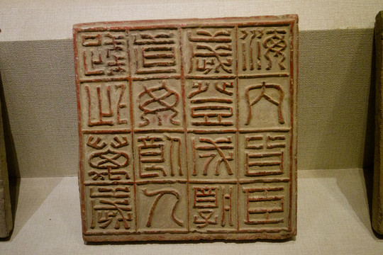古代方磚