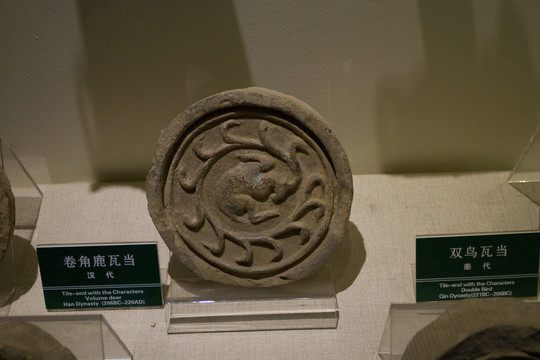 卷角鹿 動(dòng)物瓦當(dāng)