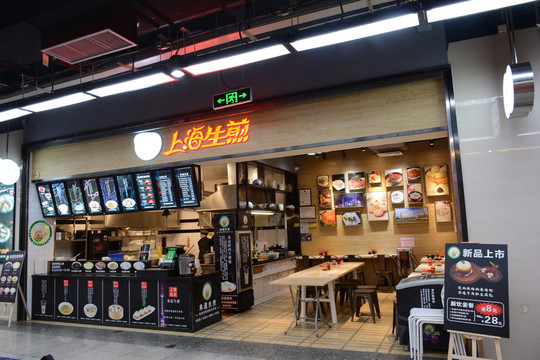 上海生煎店